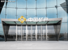 【央国企就业】地方曲管国有企业！中国矿产资