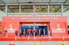 <b>南安泵阀消防展启幕 首发新品取本土优品共建财</b>